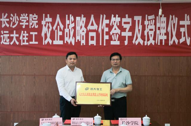 远大教育携手华体会官方在线入口共育装配式建筑设计人才