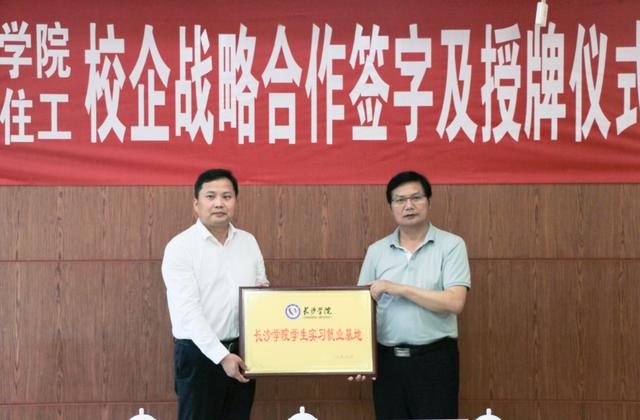 远大教育携手华体会官方在线入口共育装配式建筑设计人才
